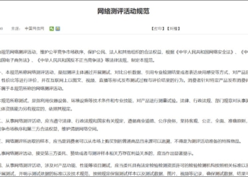 中國官方出台「極客灣條款」：要求測評樣機不得是「特供機」