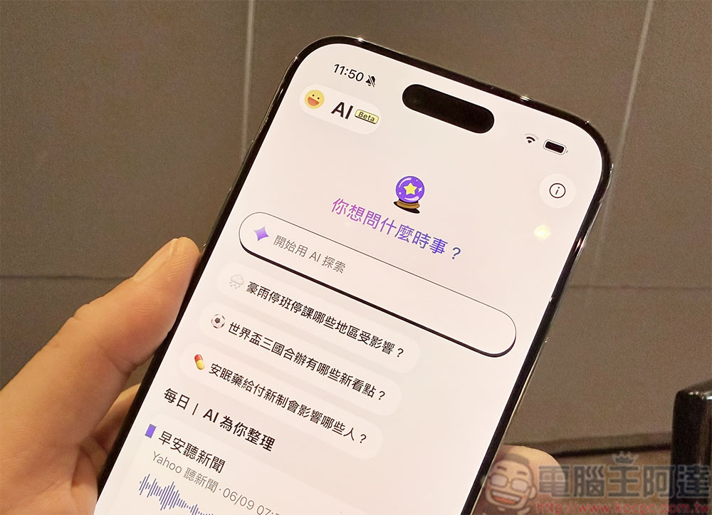 Yahoo 升級新聞與股市體驗,兩款 APP 加入 AI 功能 - 電腦王阿達 Yahoo 升級新聞與股市體驗,兩款 APP 加入 AI 功能 - 電腦王阿達