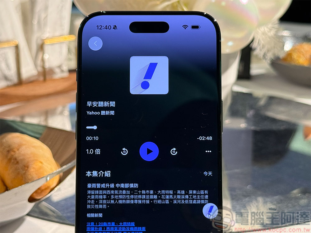 Yahoo 升級新聞與股市體驗，兩款 APP 加入 AI 功能 - 電腦王阿達