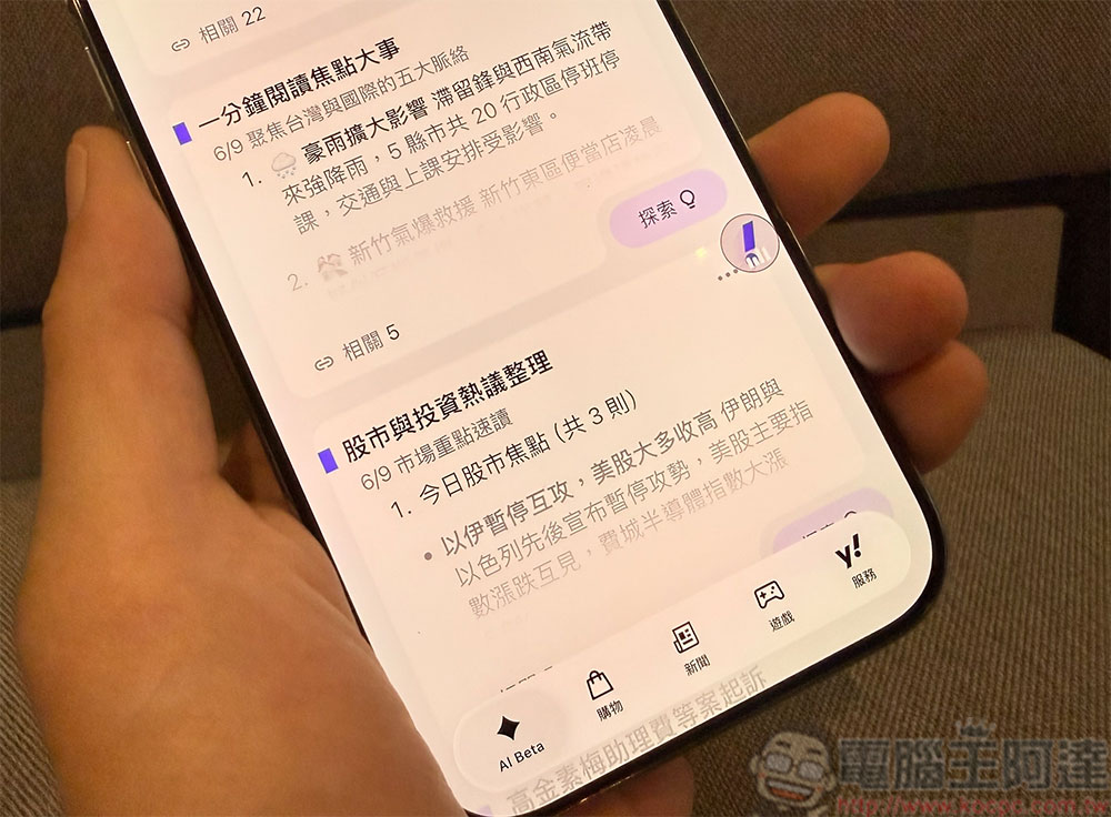 Yahoo 升級新聞與股市體驗，兩款 APP 加入 AI 功能 - 電腦王阿達