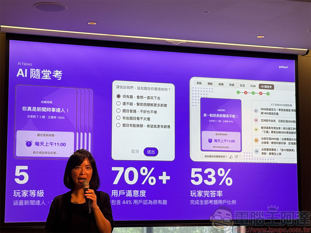 Yahoo 升級新聞與股市體驗，兩款 APP 加入 AI 功能 - 電腦王阿達