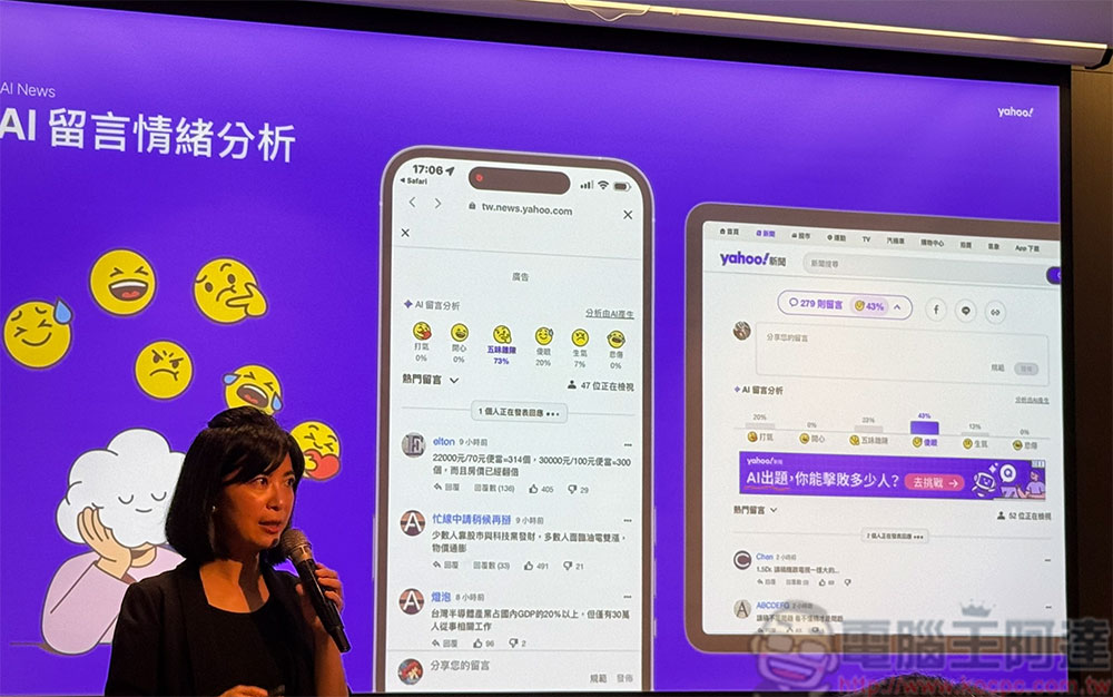 Yahoo 升級新聞與股市體驗，兩款 APP 加入 AI 功能 - 電腦王阿達