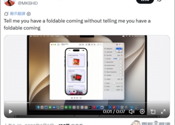 WWDC 前腳剛走，MKBHD 就暗示 iOS 27 已內建摺疊 iPhone 系統介面