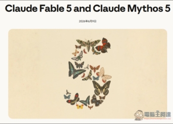 全球最強 AI 模型 Claude Fable 5 與 Mythos 5 正式登場！能力全面碾壓 GPT-5.5、Gemini 3.1 Pro