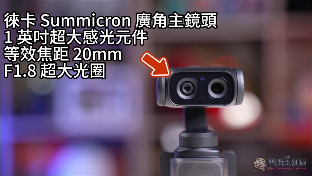 Insta360 Luna Ultra 開箱:可拆式 OLED 圖傳螢幕、徠卡雙鏡頭、12 倍變焦一次補齊手持雲台痛點 - 電腦王阿達 Insta360 Luna Ultra 開箱:可拆式 OLED 圖傳螢幕、徠卡雙鏡頭、12 倍變焦一次補齊手持雲台痛點 - 電腦王阿達