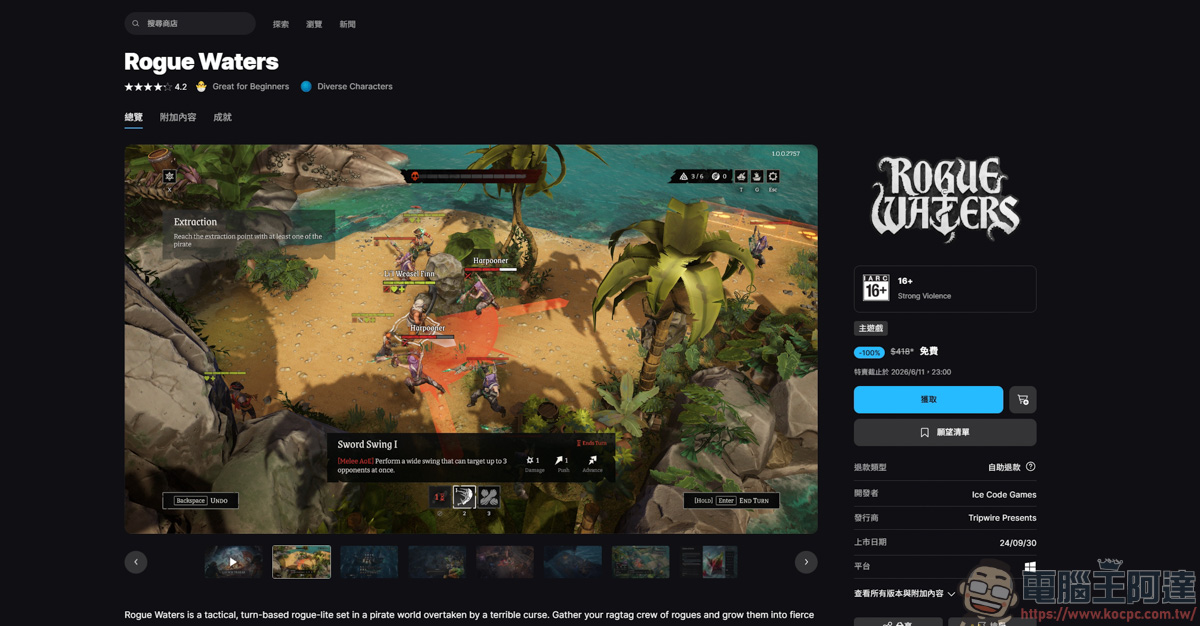 EPIC限免遊戲《Rogue Waters》|成為傳奇海盜的 Roguelite 航海日誌 - 電腦王阿達 EPIC限免遊戲《Rogue Waters》|成為傳奇海盜的 Roguelite 航海日誌 - 電腦王阿達