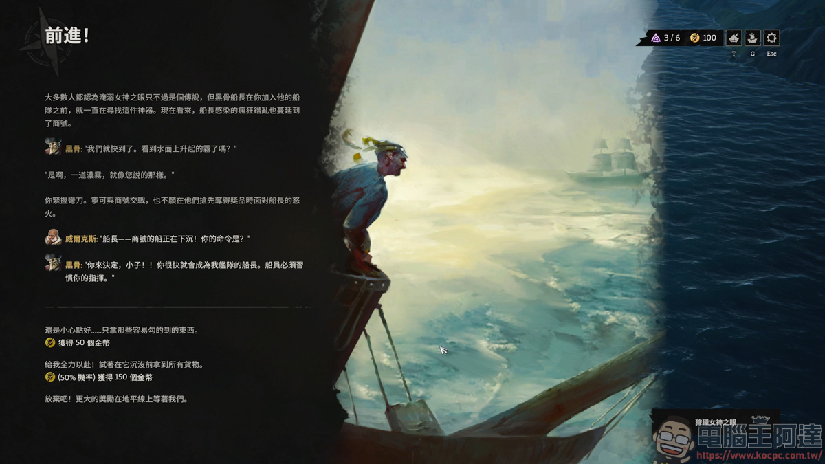EPIC限免遊戲《Rogue Waters》|成為傳奇海盜的 Roguelite 航海日誌 - 電腦王阿達 EPIC限免遊戲《Rogue Waters》|成為傳奇海盜的 Roguelite 航海日誌 - 電腦王阿達