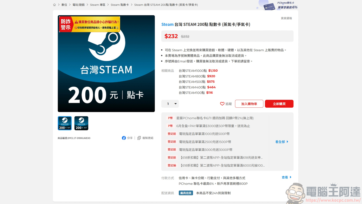 打擊詐騙!Valve 證實將全面停售「實體 Steam 禮物卡」,售完即走入歷史 - 電腦王阿達 打擊詐騙!Valve 證實將全面停售「實體 Steam 禮物卡」,售完即走入歷史 - 電腦王阿達