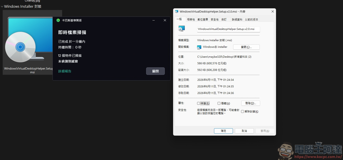 提升多工效率的偷懶神器：Windows Virtual Desktop Helper 介紹 - 電腦王阿達