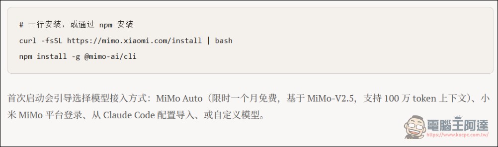 小米推出開源編程 CLI MiMo Code:具備跨 Session 記憶、無限上下文、限時免費使用 - 電腦王阿達 小米推出開源編程 CLI MiMo Code:具備跨 Session 記憶、無限上下文、限時免費使用 - 電腦王阿達