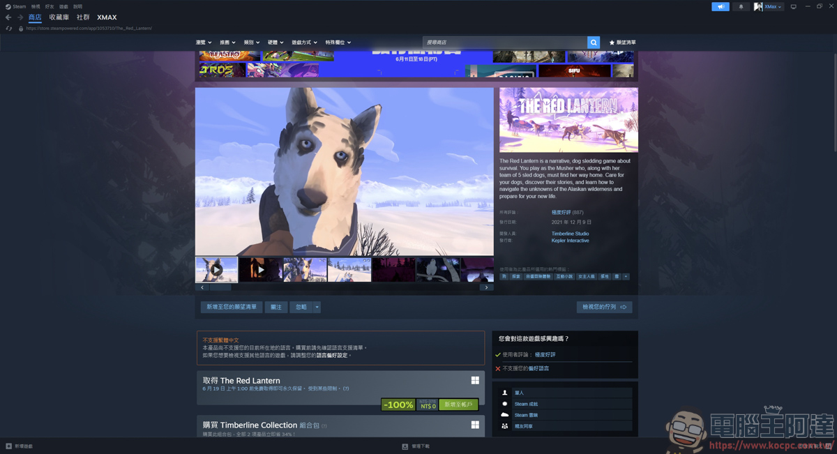 Steam限免遊戲下載《The Red Lantern》,帶上你的雪橇犬去冒險! - 電腦王阿達 Steam限免遊戲下載《The Red Lantern》,帶上你的雪橇犬去冒險! - 電腦王阿達
