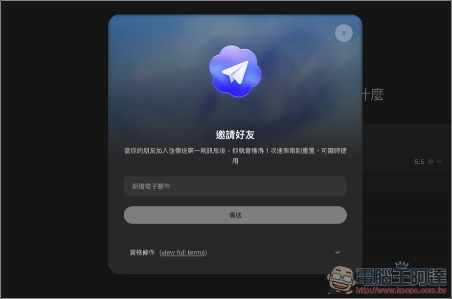 Codex 出大招! 邀請好友使用就能獲得 1 次速率限制重置,還能自由決定什麼時候重置 - 電腦王阿達 Codex 出大招! 邀請好友使用就能獲得 1 次速率限制重置,還能自由決定什麼時候重置 - 電腦王阿達