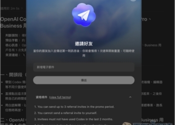 Codex 出大招！ 邀請好友使用就能獲得 1 次速率限制重置，還能自由決定什麼時候重置