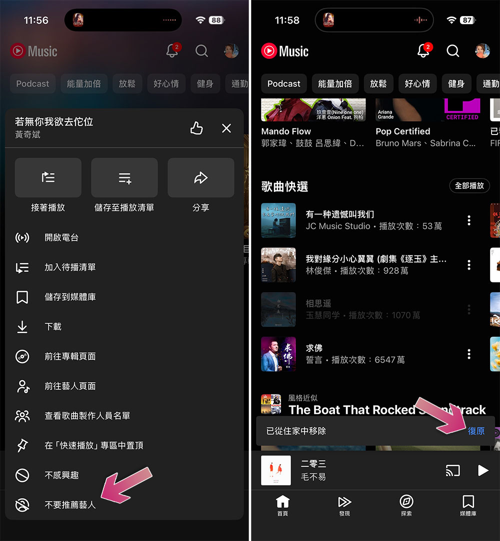 YouTube Music 新推出「不要推薦藝人」按鈕 - 電腦王阿達 YouTube Music 新推出「不要推薦藝人」按鈕 - 電腦王阿達