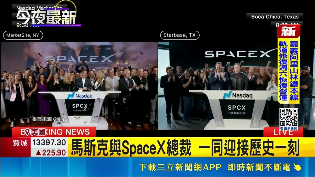 SpaceX 登陸納斯達克:人類史上最大 IPO,馬斯克成首位兆元富翁 - 電腦王阿達 SpaceX 登陸納斯達克:人類史上最大 IPO,馬斯克成首位兆元富翁 - 電腦王阿達