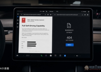 Tesla 被抓到偷偷修改舊合約：FSD 購買文件悄悄加上「Supervised」字樣