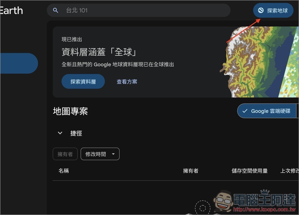 Google Earth 飛行模擬器正式全球開放!用瀏覽器就能在世界各地體驗飛行 - 電腦王阿達 Google Earth 飛行模擬器正式全球開放!用瀏覽器就能在世界各地體驗飛行 - 電腦王阿達