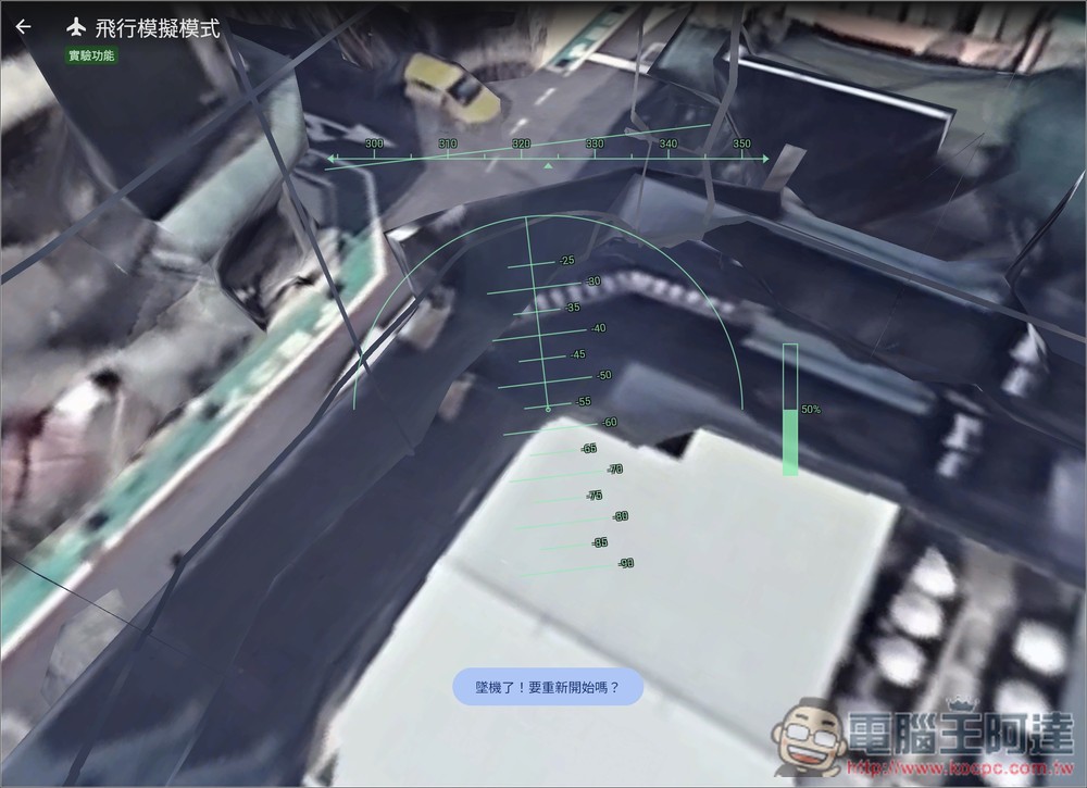 Google Earth 飛行模擬器正式全球開放!用瀏覽器就能在世界各地體驗飛行 - 電腦王阿達 Google Earth 飛行模擬器正式全球開放!用瀏覽器就能在世界各地體驗飛行 - 電腦王阿達