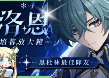 【原神】洛恩😈培養全攻略▸『黑杜林』最佳前台魔導C？融化、燃融、凍結隊實戰分析！角色定位/武器/聖遺物/命座/隊伍搭配 ▹璐洛洛◃