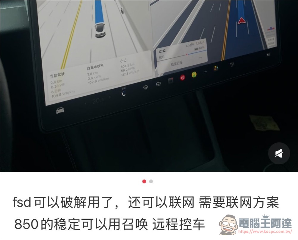 中國出現特斯拉 FSD 破解出租產業鏈!每小時 100 人民幣但不能聯網、不能超充 - 電腦王阿達 中國出現特斯拉 FSD 破解出租產業鏈!每小時 100 人民幣但不能聯網、不能超充 - 電腦王阿達