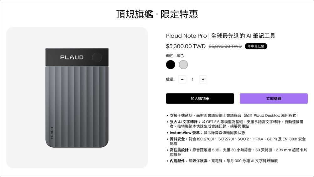Plaud 618 年中慶開跑!旗艦 Note Pro 首度 9 折、NotePin 8 折入手,全新 Team 企業方案最低月付 NT$670 - 電腦王阿達 Plaud 618 年中慶開跑!旗艦 Note Pro 首度 9 折、NotePin 8 折入手,全新 Team 企業方案最低月付 NT$670 - 電腦王阿達