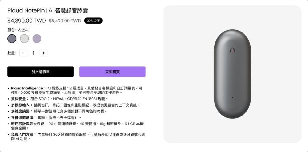 Plaud 618 年中慶開跑!旗艦 Note Pro 首度 9 折、NotePin 8 折入手,全新 Team 企業方案最低月付 NT$670 - 電腦王阿達 Plaud 618 年中慶開跑!旗艦 Note Pro 首度 9 折、NotePin 8 折入手,全新 Team 企業方案最低月付 NT$670 - 電腦王阿達
