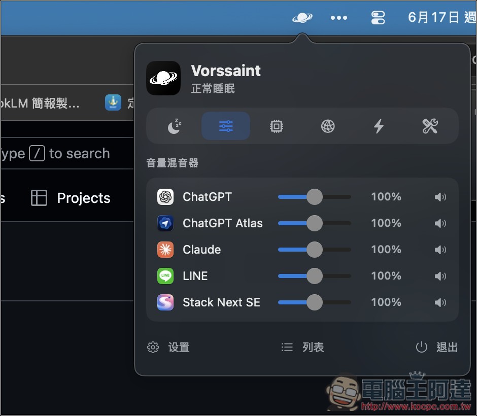 Vorssaint 超萬用 Mac 免費開源工具!防休眠、系統監控、App 音量調整、Finder 剪下貼上等一次搞定 - 電腦王阿達 Vorssaint 超萬用 Mac 免費開源工具!防休眠、系統監控、App 音量調整、Finder 剪下貼上等一次搞定 - 電腦王阿達