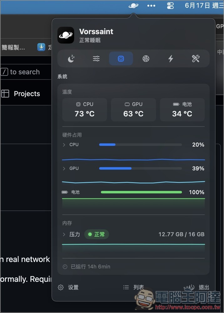 Vorssaint 超萬用 Mac 免費開源工具!防休眠、系統監控、App 音量調整、Finder 剪下貼上等一次搞定 - 電腦王阿達 Vorssaint 超萬用 Mac 免費開源工具!防休眠、系統監控、App 音量調整、Finder 剪下貼上等一次搞定 - 電腦王阿達