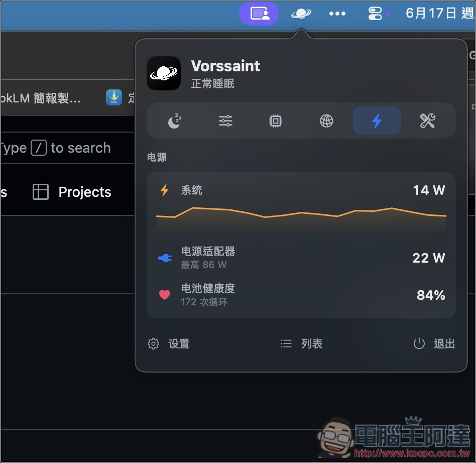 Vorssaint 超萬用 Mac 免費開源工具!防休眠、系統監控、App 音量調整、Finder 剪下貼上等一次搞定 - 電腦王阿達 Vorssaint 超萬用 Mac 免費開源工具!防休眠、系統監控、App 音量調整、Finder 剪下貼上等一次搞定 - 電腦王阿達