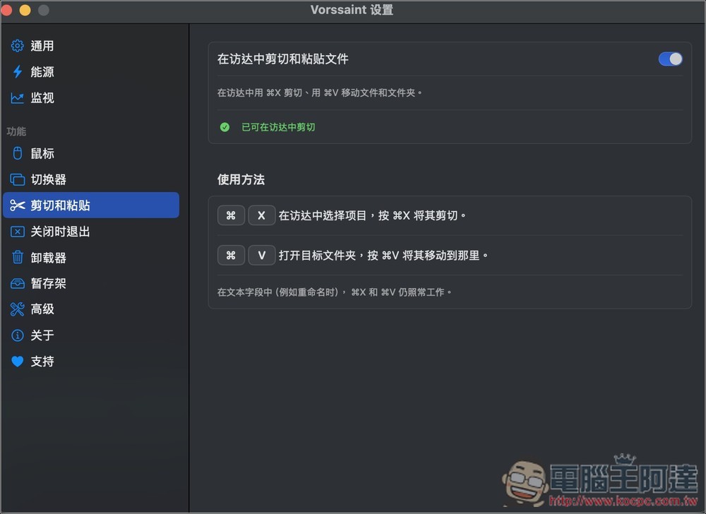 Vorssaint 超萬用 Mac 免費開源工具!防休眠、系統監控、App 音量調整、Finder 剪下貼上等一次搞定 - 電腦王阿達 Vorssaint 超萬用 Mac 免費開源工具!防休眠、系統監控、App 音量調整、Finder 剪下貼上等一次搞定 - 電腦王阿達