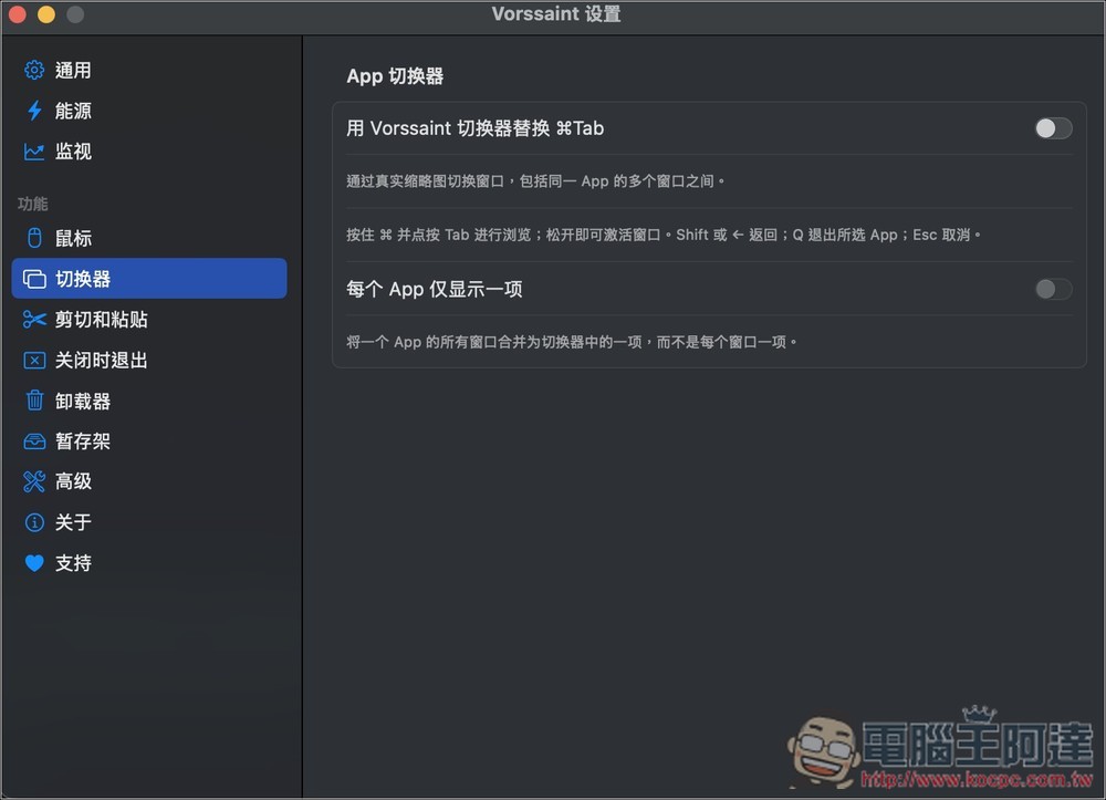 Vorssaint 超萬用 Mac 免費開源工具!防休眠、系統監控、App 音量調整、Finder 剪下貼上等一次搞定 - 電腦王阿達 Vorssaint 超萬用 Mac 免費開源工具!防休眠、系統監控、App 音量調整、Finder 剪下貼上等一次搞定 - 電腦王阿達