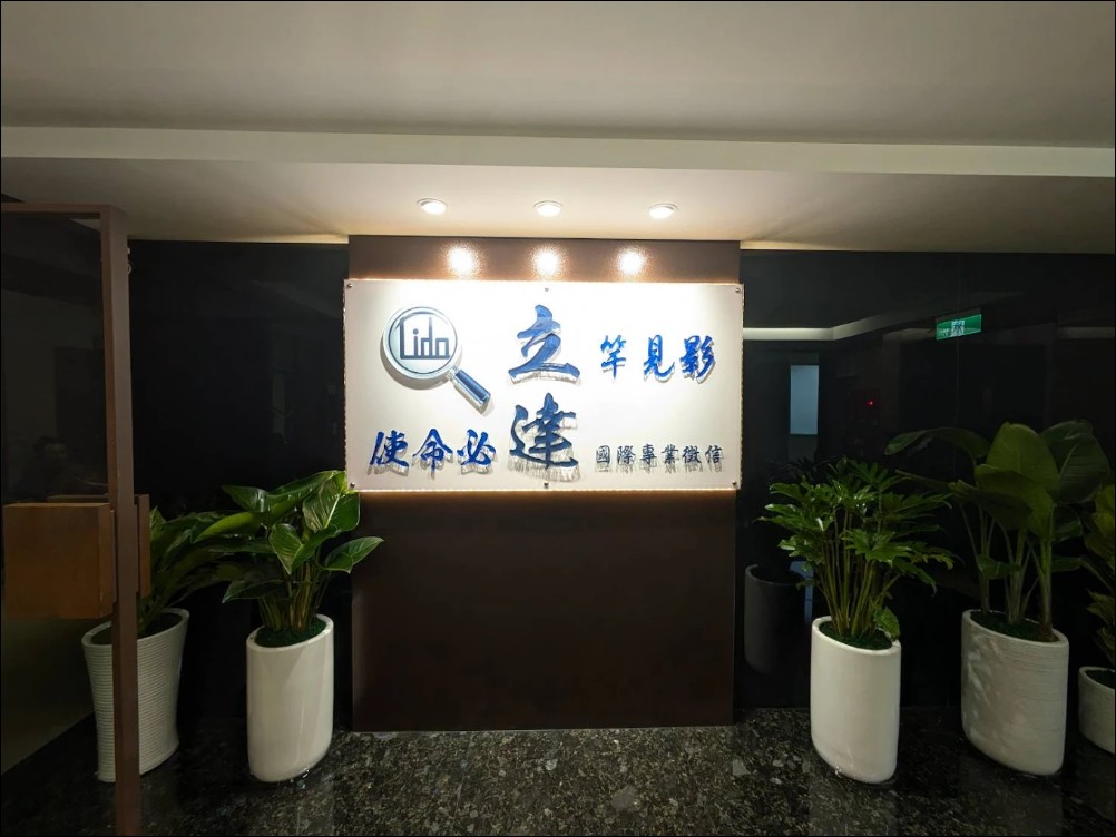 台北找徵信社推薦,該怎麼選?業界專家:合法、透明、有國際認證,缺一不可 - 電腦王阿達 台北找徵信社推薦,該怎麼選?業界專家:合法、透明、有國際認證,缺一不可 - 電腦王阿達