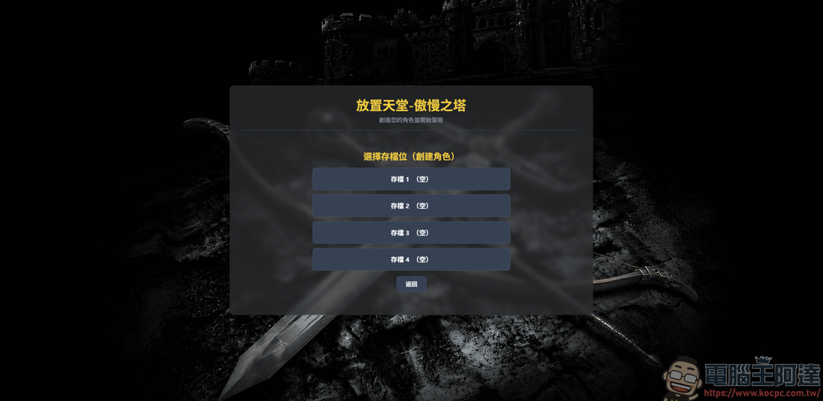 玩家用 AI 打造的天堂遊戲《放置天堂- 傲慢之塔》,只要打開網頁就能遊玩 - 電腦王阿達 玩家用 AI 打造的天堂遊戲《放置天堂- 傲慢之塔》,只要打開網頁就能遊玩 - 電腦王阿達