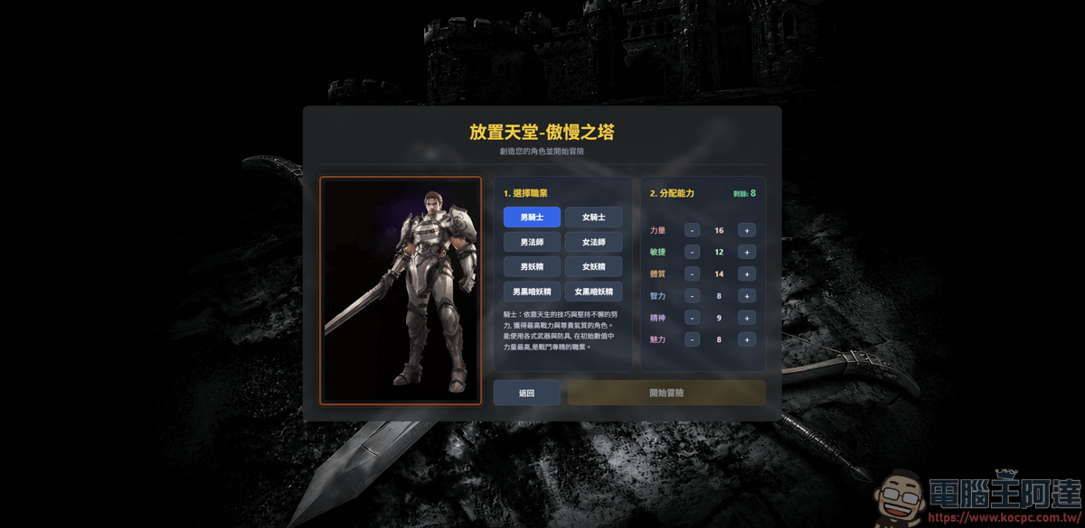 玩家用 AI 打造的天堂遊戲《放置天堂- 傲慢之塔》,只要打開網頁就能遊玩 - 電腦王阿達 玩家用 AI 打造的天堂遊戲《放置天堂- 傲慢之塔》,只要打開網頁就能遊玩 - 電腦王阿達