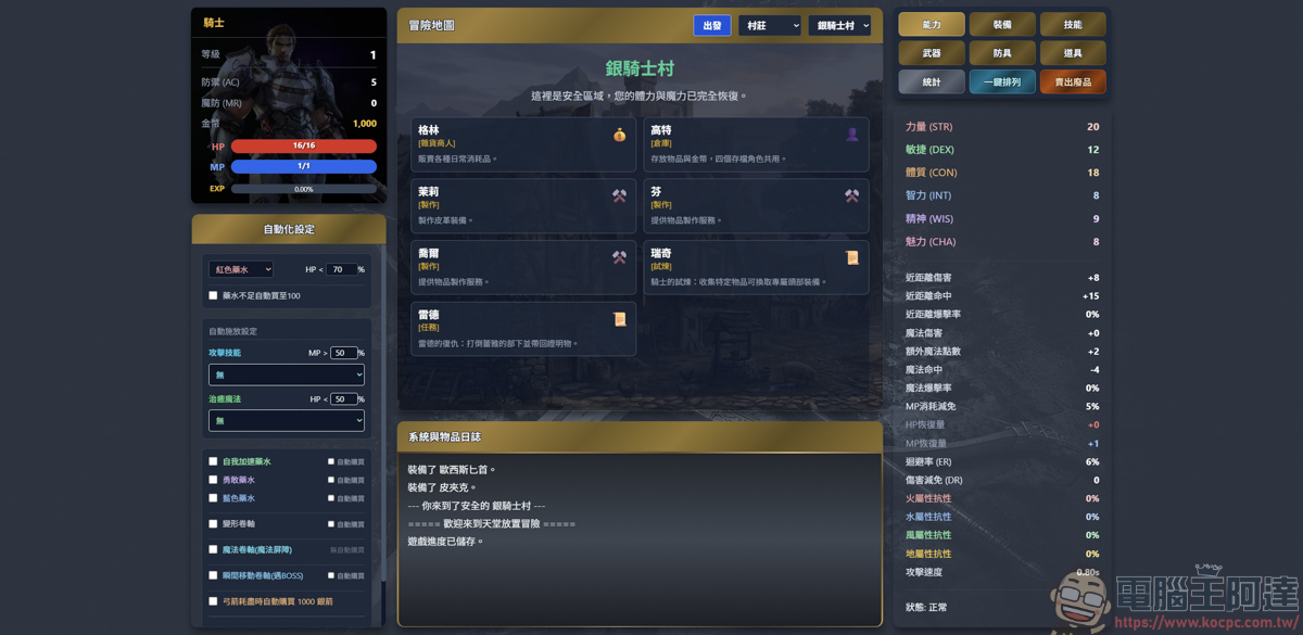 玩家用 AI 打造的天堂遊戲《放置天堂- 傲慢之塔》,只要打開網頁就能遊玩 - 電腦王阿達 玩家用 AI 打造的天堂遊戲《放置天堂- 傲慢之塔》,只要打開網頁就能遊玩 - 電腦王阿達
