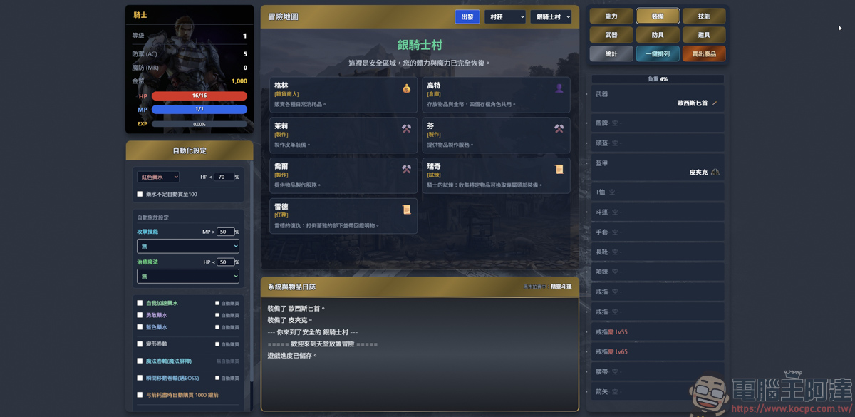 玩家用 AI 打造的天堂遊戲《放置天堂- 傲慢之塔》,只要打開網頁就能遊玩 - 電腦王阿達 玩家用 AI 打造的天堂遊戲《放置天堂- 傲慢之塔》,只要打開網頁就能遊玩 - 電腦王阿達