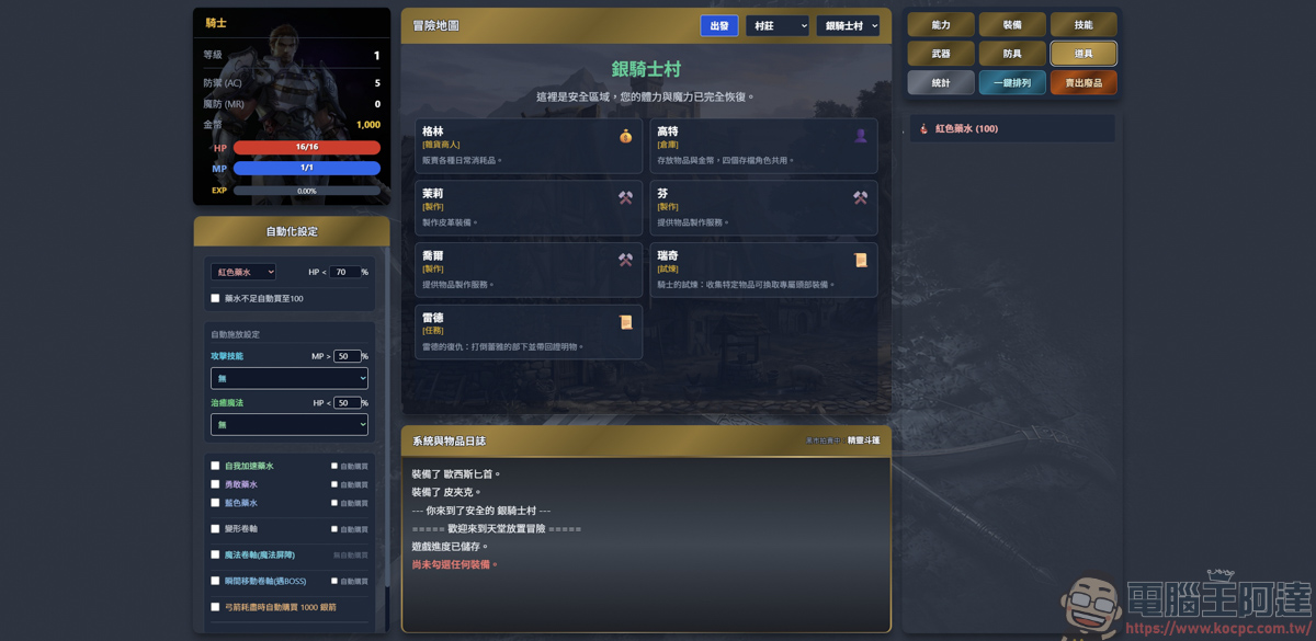 玩家用 AI 打造的天堂遊戲《放置天堂- 傲慢之塔》,只要打開網頁就能遊玩 - 電腦王阿達 玩家用 AI 打造的天堂遊戲《放置天堂- 傲慢之塔》,只要打開網頁就能遊玩 - 電腦王阿達