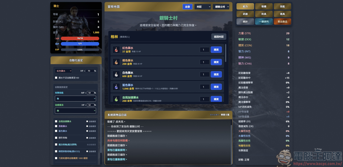 玩家用 AI 打造的天堂遊戲《放置天堂- 傲慢之塔》,只要打開網頁就能遊玩 - 電腦王阿達 玩家用 AI 打造的天堂遊戲《放置天堂- 傲慢之塔》,只要打開網頁就能遊玩 - 電腦王阿達