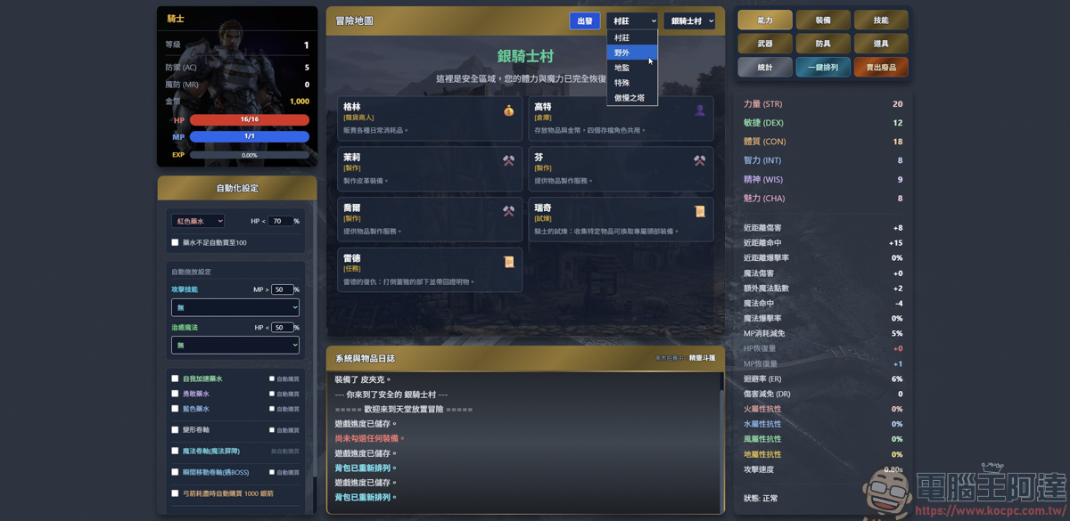 玩家用 AI 打造的天堂遊戲《放置天堂- 傲慢之塔》,只要打開網頁就能遊玩 - 電腦王阿達 玩家用 AI 打造的天堂遊戲《放置天堂- 傲慢之塔》,只要打開網頁就能遊玩 - 電腦王阿達