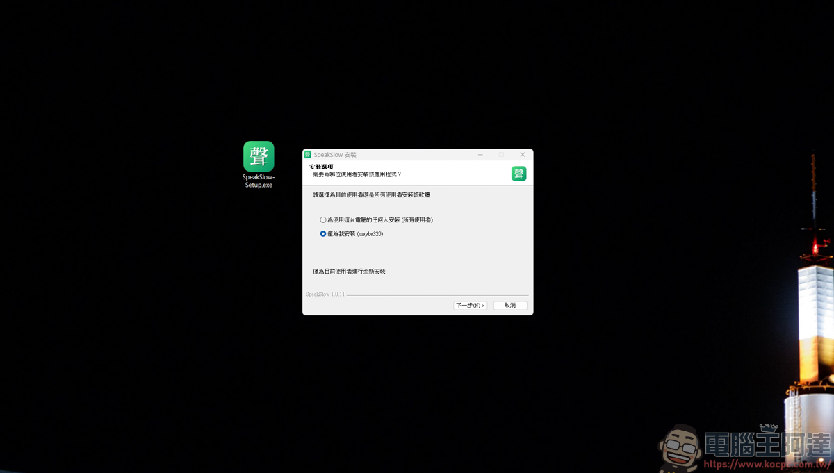 聲聲慢 SpeakSlow:專為中文打造的本地端語音輸入軟體 - 電腦王阿達 聲聲慢 SpeakSlow:專為中文打造的本地端語音輸入軟體 - 電腦王阿達