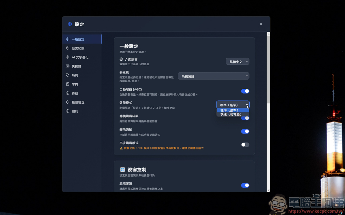 聲聲慢 SpeakSlow:專為中文打造的本地端語音輸入軟體 - 電腦王阿達 聲聲慢 SpeakSlow:專為中文打造的本地端語音輸入軟體 - 電腦王阿達