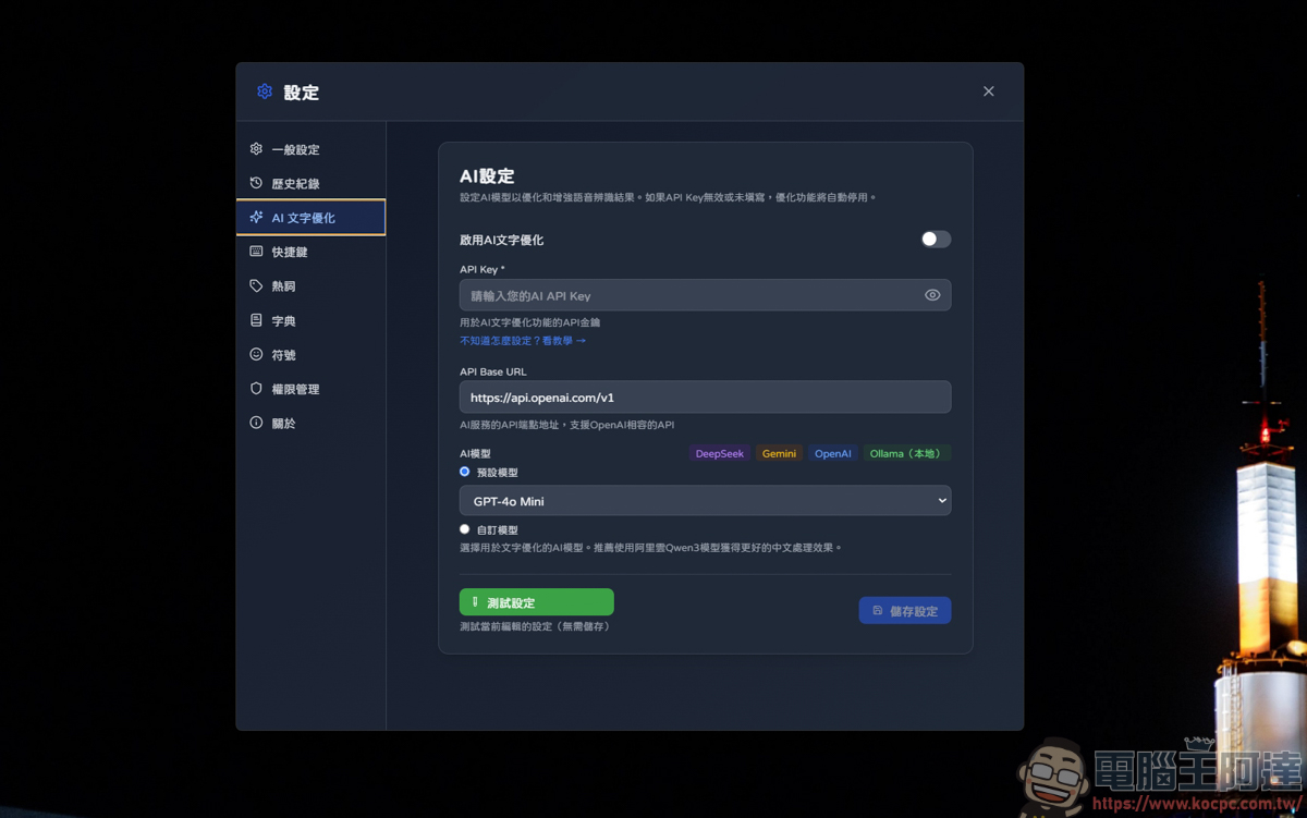 聲聲慢 SpeakSlow:專為中文打造的本地端語音輸入軟體 - 電腦王阿達 聲聲慢 SpeakSlow:專為中文打造的本地端語音輸入軟體 - 電腦王阿達