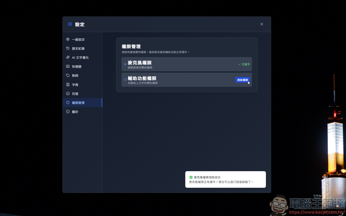 聲聲慢 SpeakSlow:專為中文打造的本地端語音輸入軟體 - 電腦王阿達 聲聲慢 SpeakSlow:專為中文打造的本地端語音輸入軟體 - 電腦王阿達