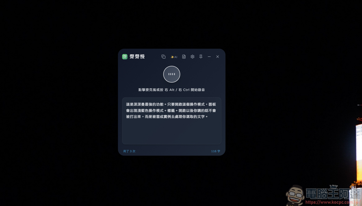 聲聲慢 SpeakSlow:專為中文打造的本地端語音輸入軟體 - 電腦王阿達 聲聲慢 SpeakSlow:專為中文打造的本地端語音輸入軟體 - 電腦王阿達