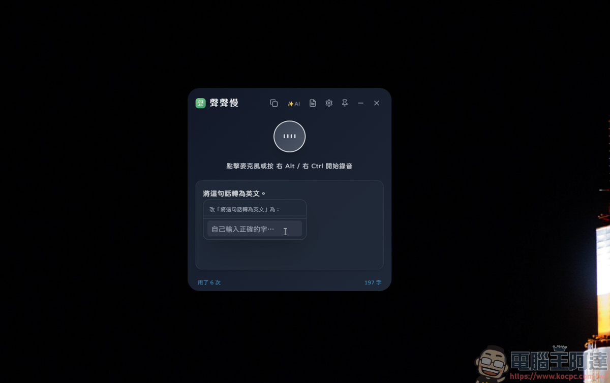 聲聲慢 SpeakSlow:專為中文打造的本地端語音輸入軟體 - 電腦王阿達 聲聲慢 SpeakSlow:專為中文打造的本地端語音輸入軟體 - 電腦王阿達