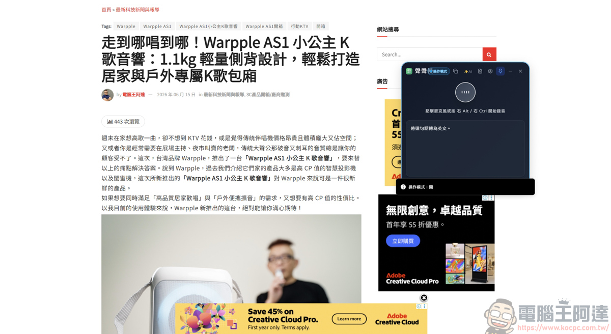聲聲慢 SpeakSlow:專為中文打造的本地端語音輸入軟體 - 電腦王阿達 聲聲慢 SpeakSlow:專為中文打造的本地端語音輸入軟體 - 電腦王阿達