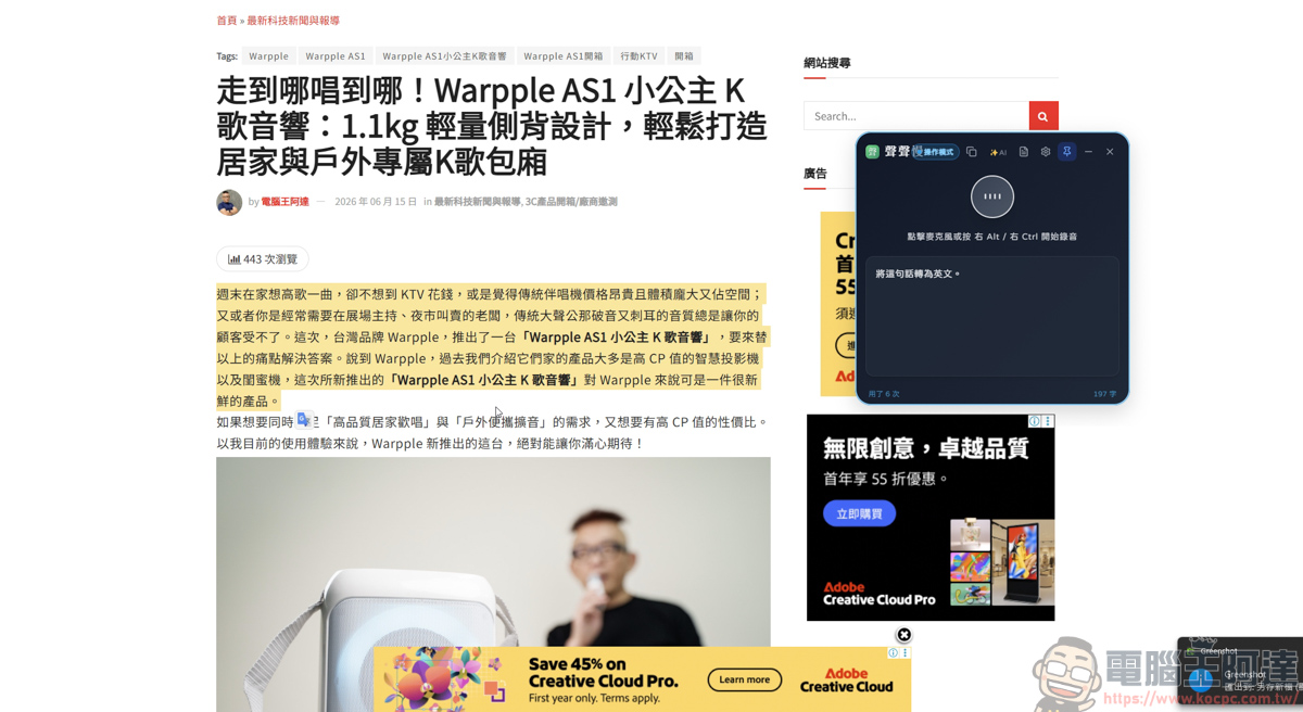 聲聲慢 SpeakSlow:專為中文打造的本地端語音輸入軟體 - 電腦王阿達 聲聲慢 SpeakSlow:專為中文打造的本地端語音輸入軟體 - 電腦王阿達