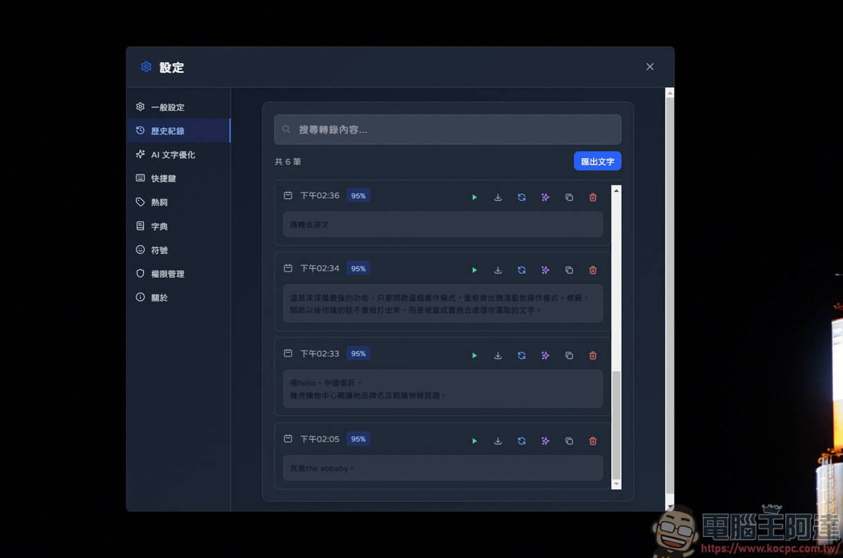 聲聲慢 SpeakSlow:專為中文打造的本地端語音輸入軟體 - 電腦王阿達 聲聲慢 SpeakSlow:專為中文打造的本地端語音輸入軟體 - 電腦王阿達