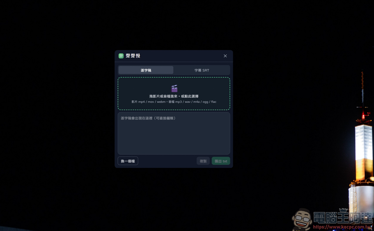 聲聲慢 SpeakSlow:專為中文打造的本地端語音輸入軟體 - 電腦王阿達 聲聲慢 SpeakSlow:專為中文打造的本地端語音輸入軟體 - 電腦王阿達