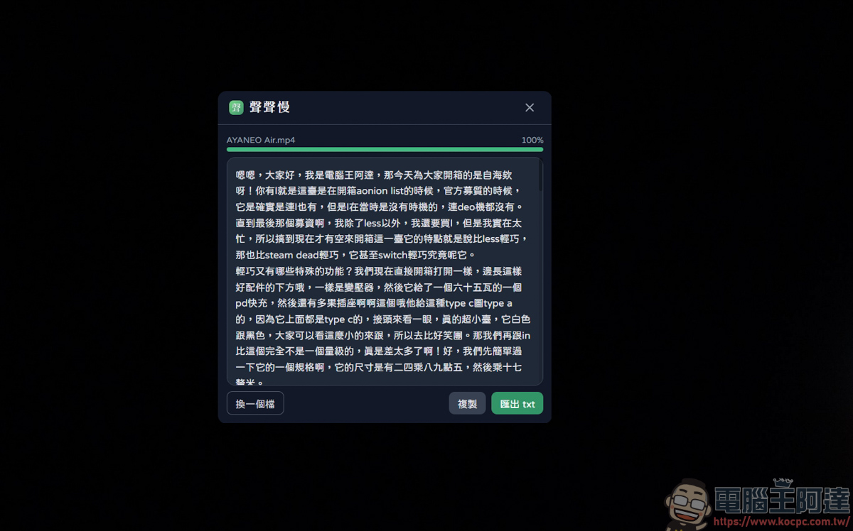 聲聲慢 SpeakSlow:專為中文打造的本地端語音輸入軟體 - 電腦王阿達 聲聲慢 SpeakSlow:專為中文打造的本地端語音輸入軟體 - 電腦王阿達
